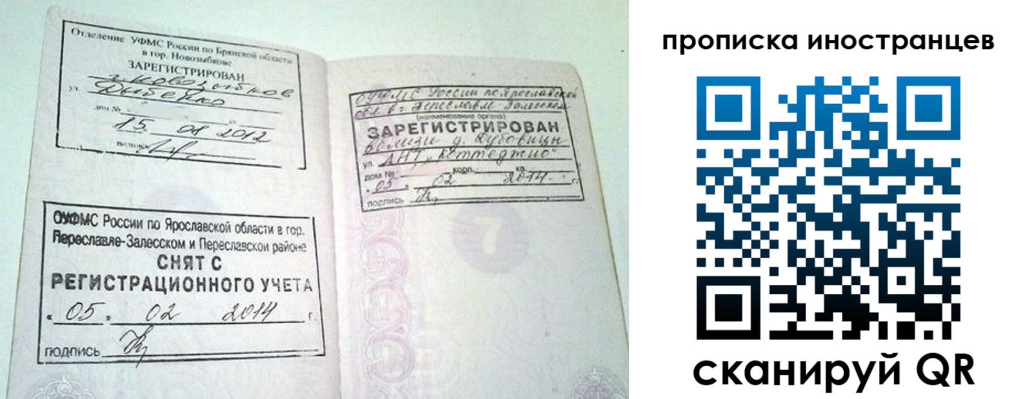 прописка от собственника в Кандалакше
