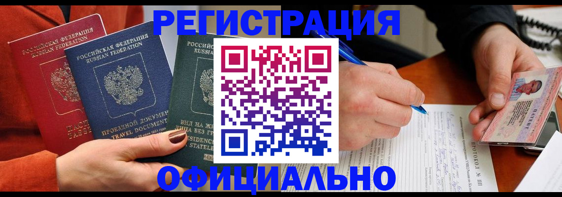 временная регистрация надежно в Кандалакше